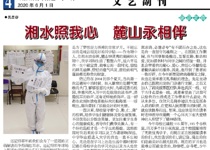 湘水照我心   麓山永相伴