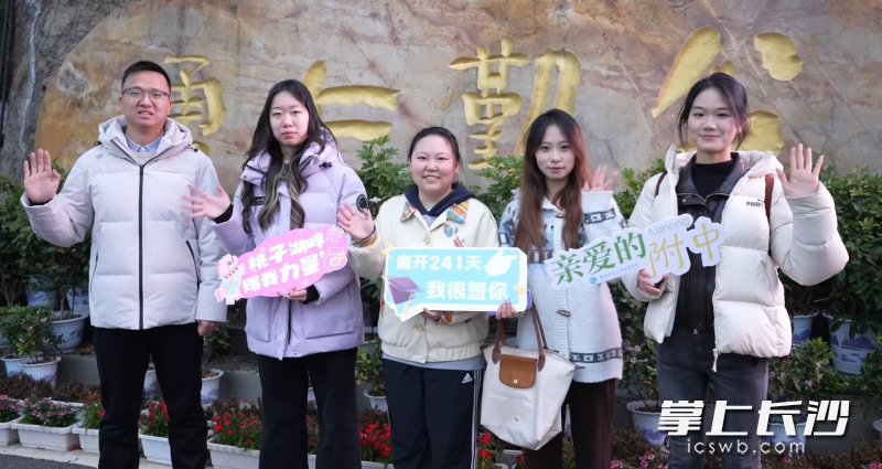 湖南师大附中校友录制视频为高三学子送上祝福与寄语。均为学校供图 湖南师大附中校友录制视频为高三学子送上祝福与寄语。均为学校供图