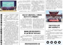 第93期数字校报