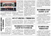 第106期电子校报