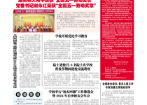 第104期电子校报