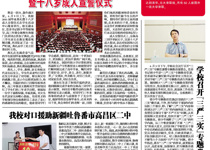 第16期电子校报