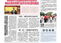 第37期电子校报