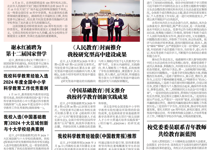 第112期电子校报
