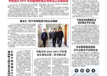 第33期电子校报