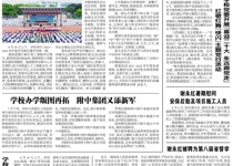 第87期电子校报