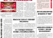 第114期电子校报