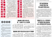 第109期电子校报