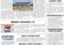 第97期电子校报