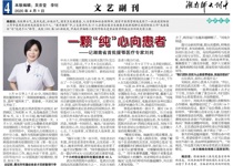 一颗“纯”心向患者——记湖南首批援鄂医疗专家刘纯