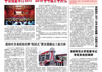 第38期电子校报