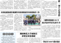 第72期电子校报