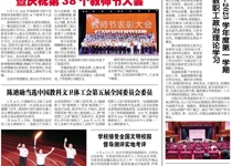 第88期电子校报