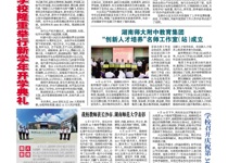 第48期电子校报