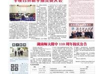 第13期电子校报