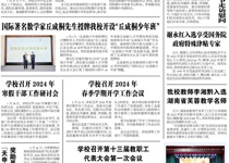 第102期电子校报