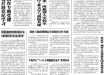 第105期电子校报