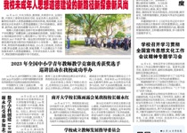 第99期电子校报