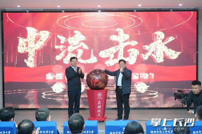 湖南师大附中党委书记谢永红（左）和校长黄月初（右）共同启动建校120周年宣传片《中流击水》首映。均为长沙晚报通讯员梁文婷摄