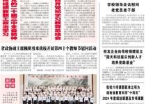 第108期电子校报