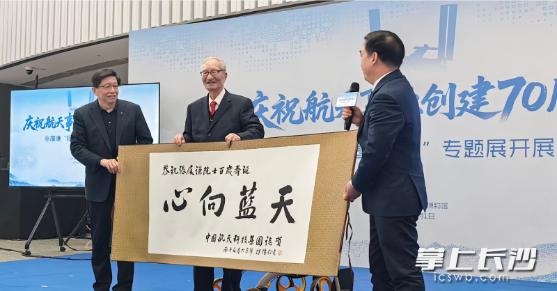 中国航天科技集团有限公司负责人递上对张履谦院士(中)的祝福。均为长沙晚报全媒体记者 杨蔚然 张炎炎摄影报道 中国航天科技集团有限公司负责人递上对张履谦院士(中)的祝福。均为长沙晚报全媒体记者 杨蔚然 张炎炎摄影报道