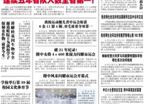 第119期电子校报