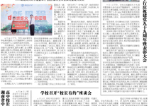第65期电子校报