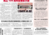 第116期电子校报