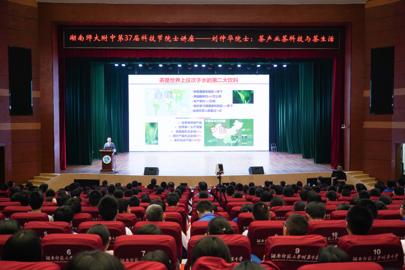 4月11日下午,湖南师大附中举行第37届科技节“院士进校月”活动,邀请中国工程院院士、湖南师范大学校长刘仲华教授为千余名学子科普了小茶叶里的大学问。均为长沙晚报通讯员 梁文婷 摄 4月11日下午,湖南师大附中举行第37届科技节“院士进校月”活动,邀请中国工程院院士、湖南师范大学校长刘仲华教授为千余名学子科普了小茶叶里的大学问。均为长沙晚报通讯员 梁文婷 摄