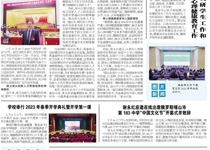 第92期数字校报