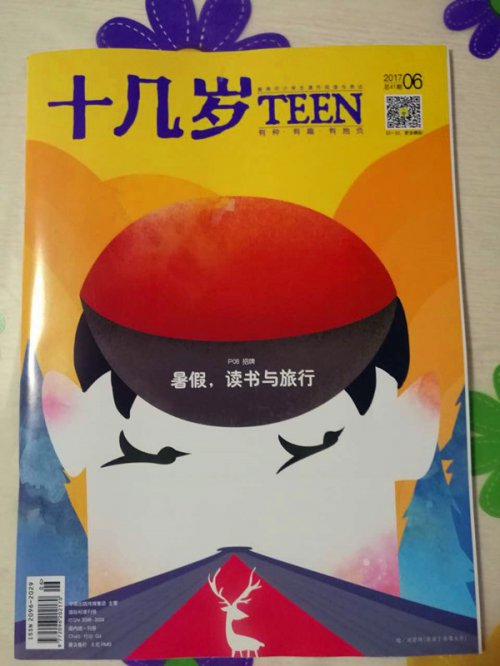 《十几岁》刊发我校师生文字(2)