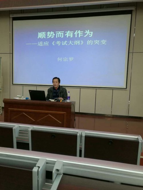 我校物理特级教师何宗罗在高三复习研讨会上作专题讲座