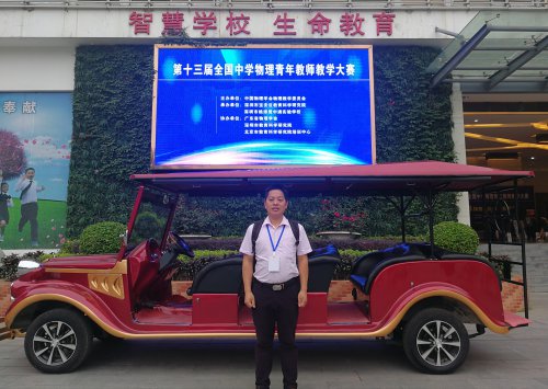 马顺存老师参加"第十三届全国中学物理 青年教师教学大赛"并获奖