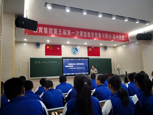 我校对外开放周历史同课异构竞赛与研讨课火热进行中