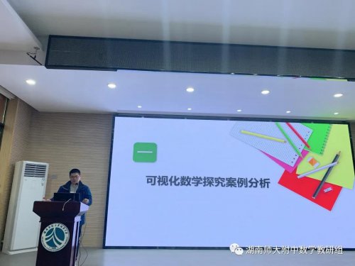 附中数学讲堂第五讲:可视化数学探究案例展示