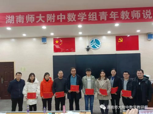 比实力,赛格局,展风采 ——数学组成功举行说题大赛