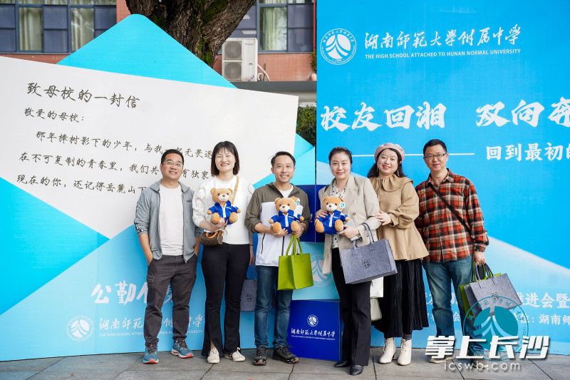 今天上午，湖南师大附中举行了“校友回湘”工作推进会暨长沙2024年长沙校友会年会，吸引千余名海内外校友回到母校。均为学校供图