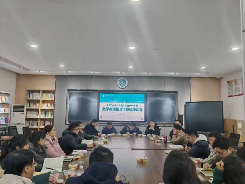 凝青聚力,共话成长——湖南师大附中数学教研组举办青年教师座谈会